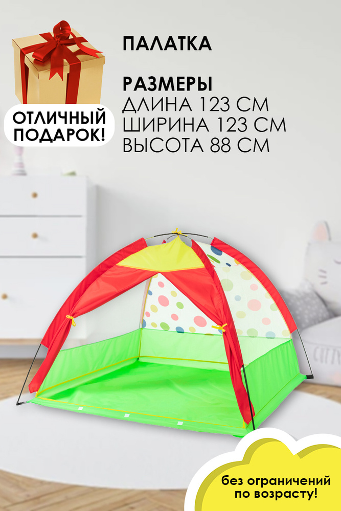 ПАЛАТКИ ДЕТСКИЕ ᐈ игровые палатки для детей с тоннелем купить Киев