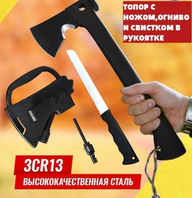 Топор туристический походный 8 в 1 - купить с доставкой по выгодным ...