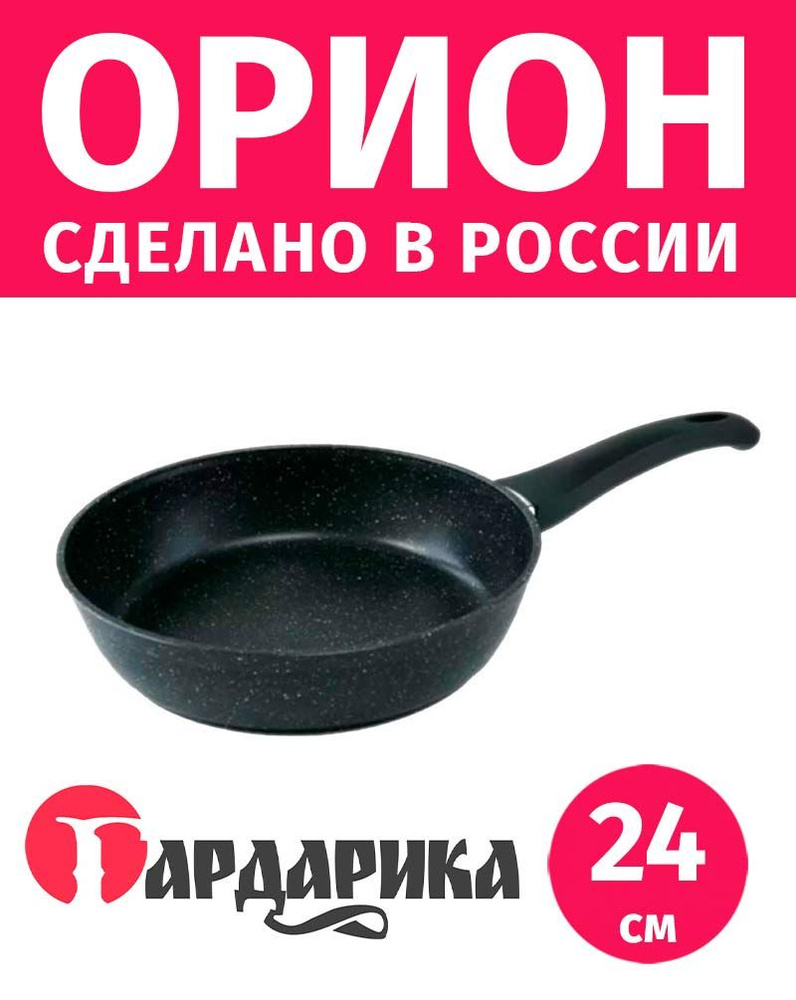 Сковорода 24см ГАРДАРИКА Орион с антипригарным покрытием Greblon C2+ #1