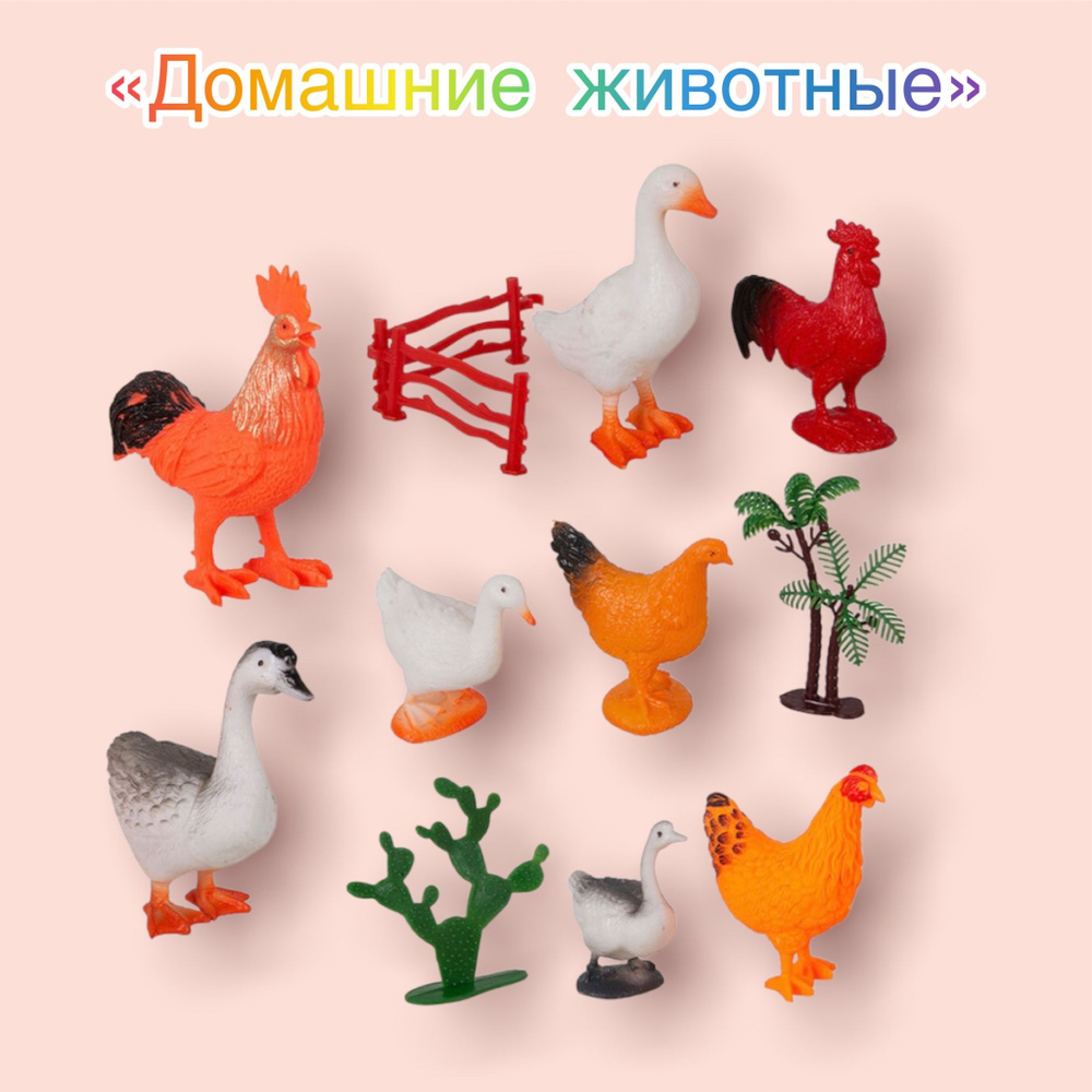 Набор домашних птиц / Набор фигурок животных / Домашний зоопарк 8 ...