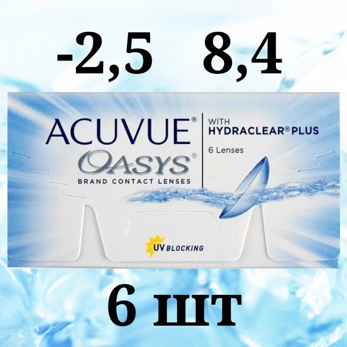 ACUVUE Контактные линзы, -2.50, 8.4, 2 недели  #1