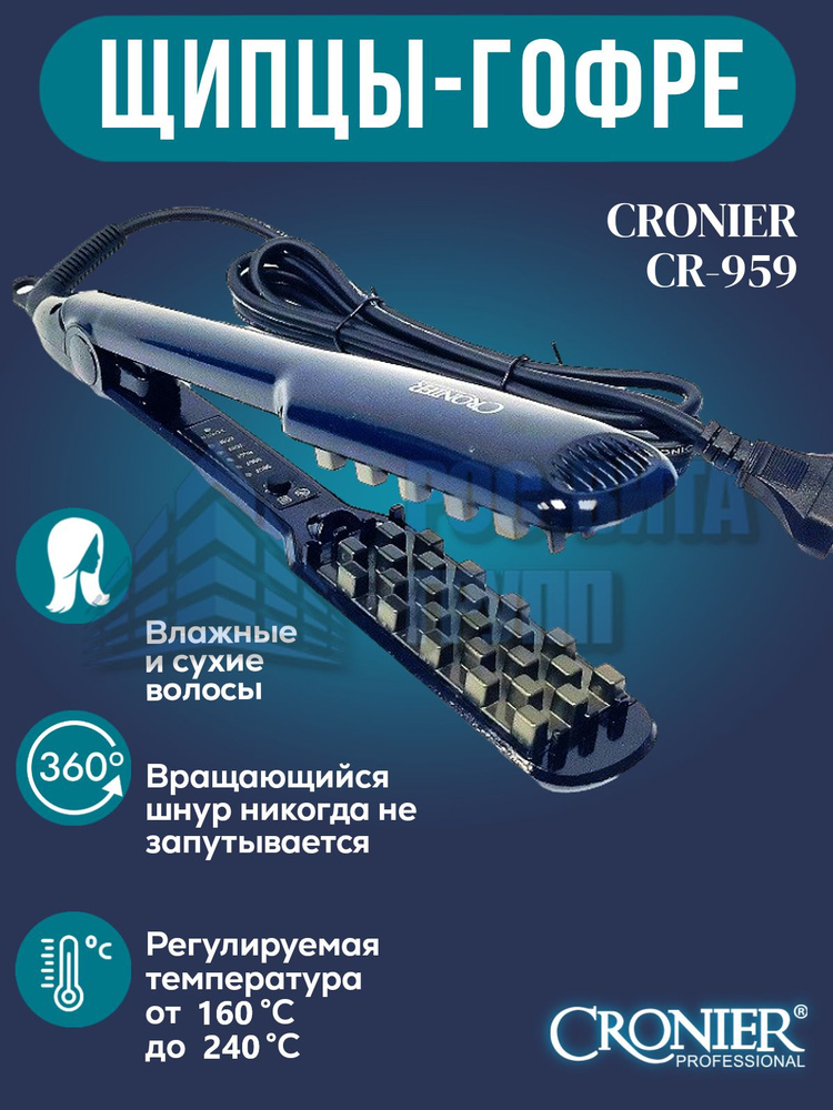 CRONIER CR-959  плойка гофре #1