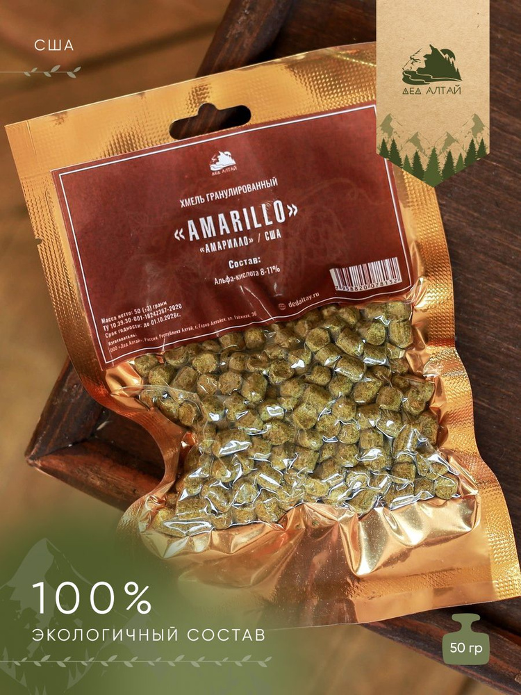 Хмель гранулированный "Amarillo" (Амарилло) для пива - купить с ...