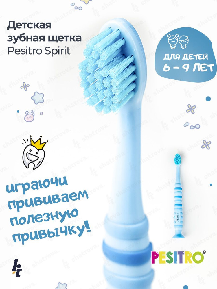 Зубная щетка Pesitro Spirit детская, цвет: голубой - купить с доставкой ...