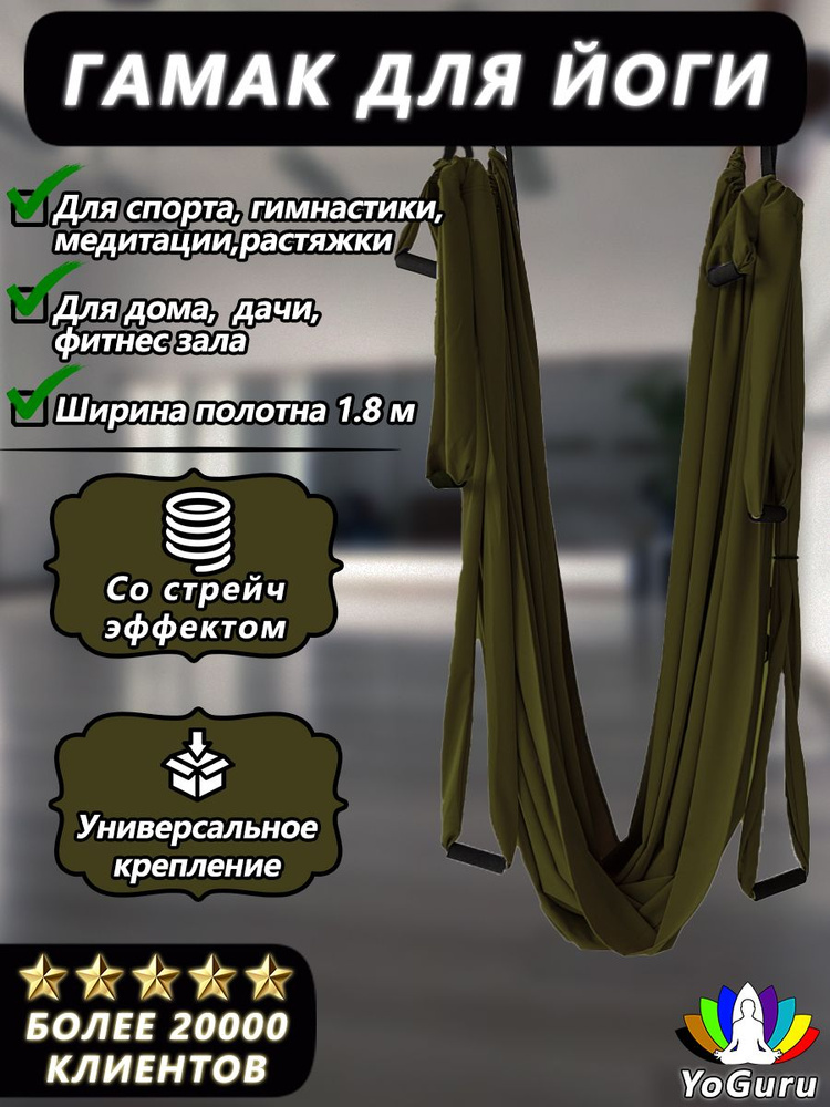 Гамак для йоги, спорта, фитнеса, антигравити, растяжки, шпагата ...