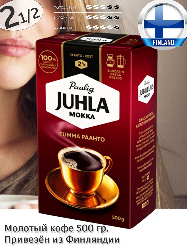 Кофе молотый Paulig JUHLA Mokka Tumma Paahto 500 гр., 100% арабика темной обжарки, из Финляндии  #1