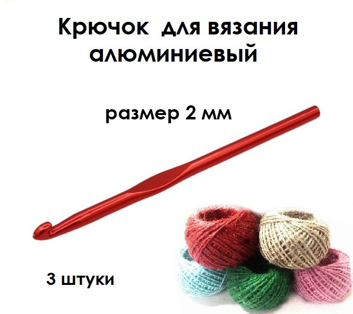 Крючок для вязания, двусторонний, d = 2/3 мм, 13,5 см, цвет золотой