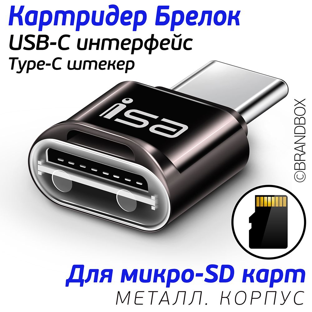 Картридер Type-C на Micro SD карт, ISA G19 CR-02 темно-коричневый - купить  с доставкой по выгодным ценам в интернет-магазине OZON (689076770)