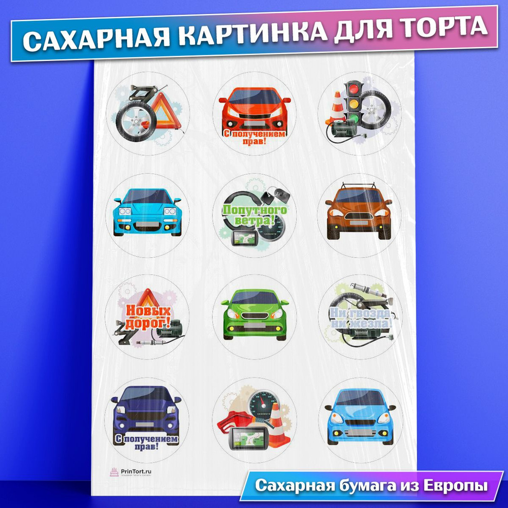 Сахарная картинка для торта 