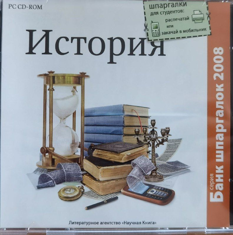 История (CDpc) #1