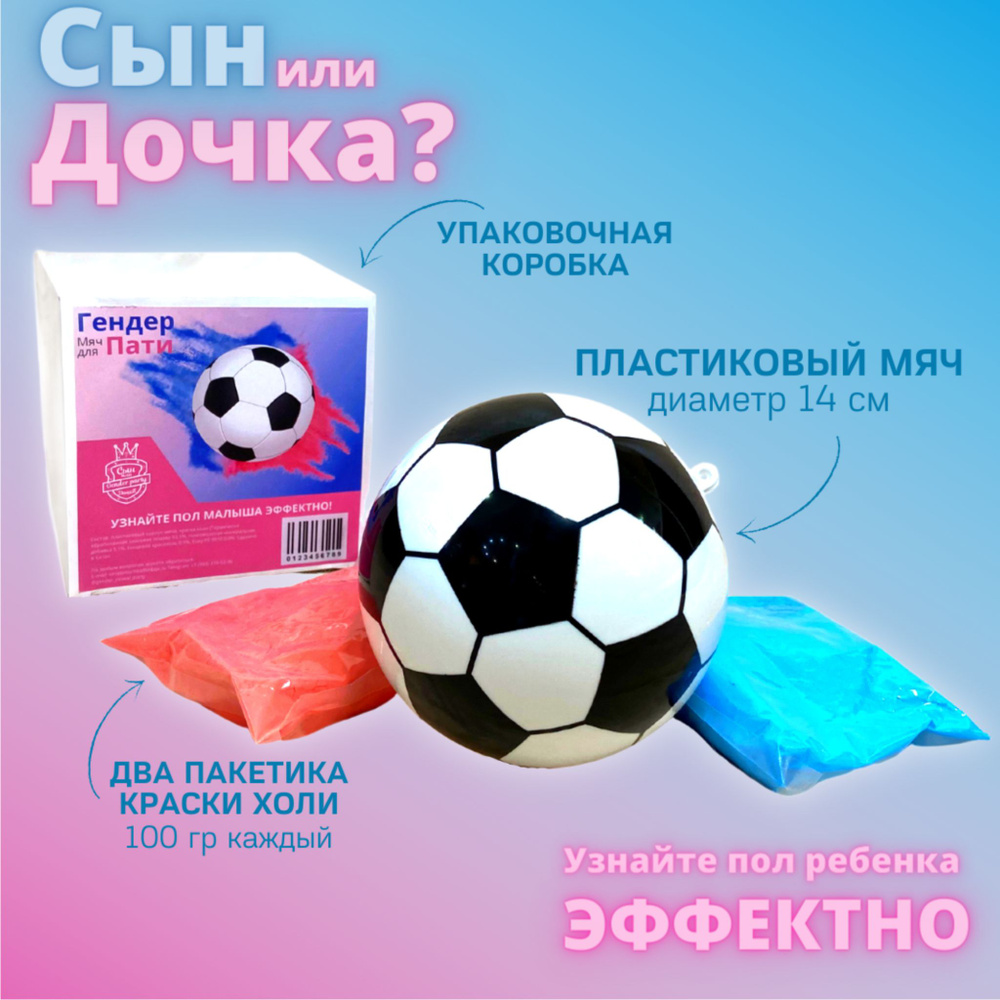Мяч для гендер пати набор с красками голубого и розового цвета: Мальчик или Девочка  #1