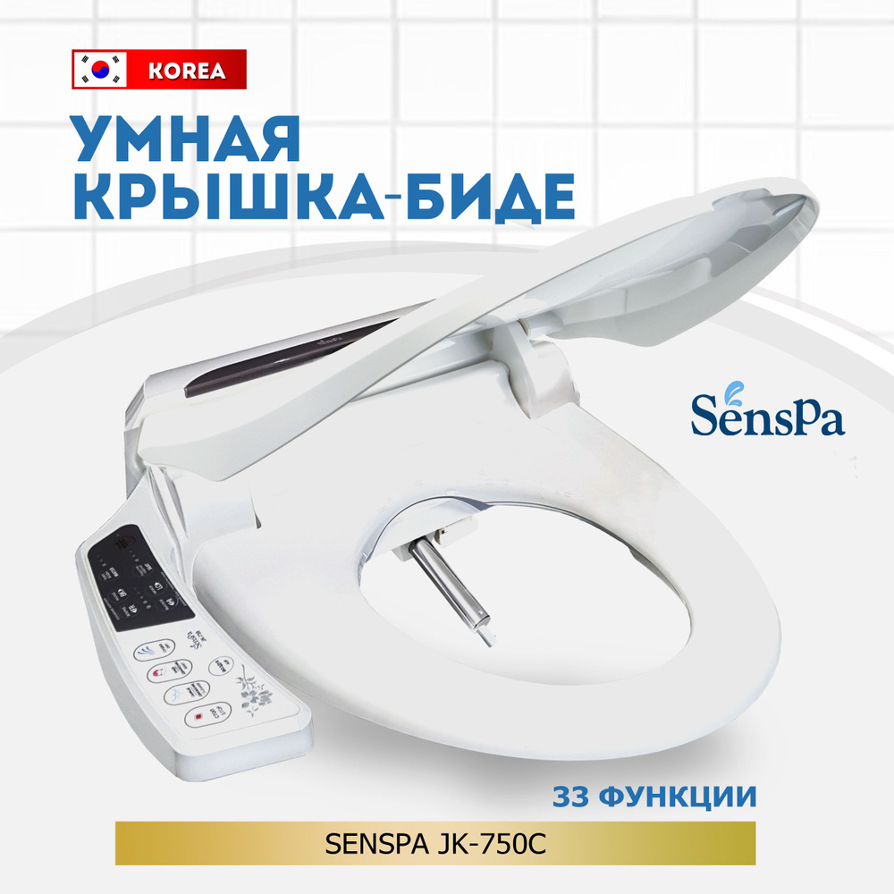 Электронная крышка-биде SensPa JK-750С короткая #1