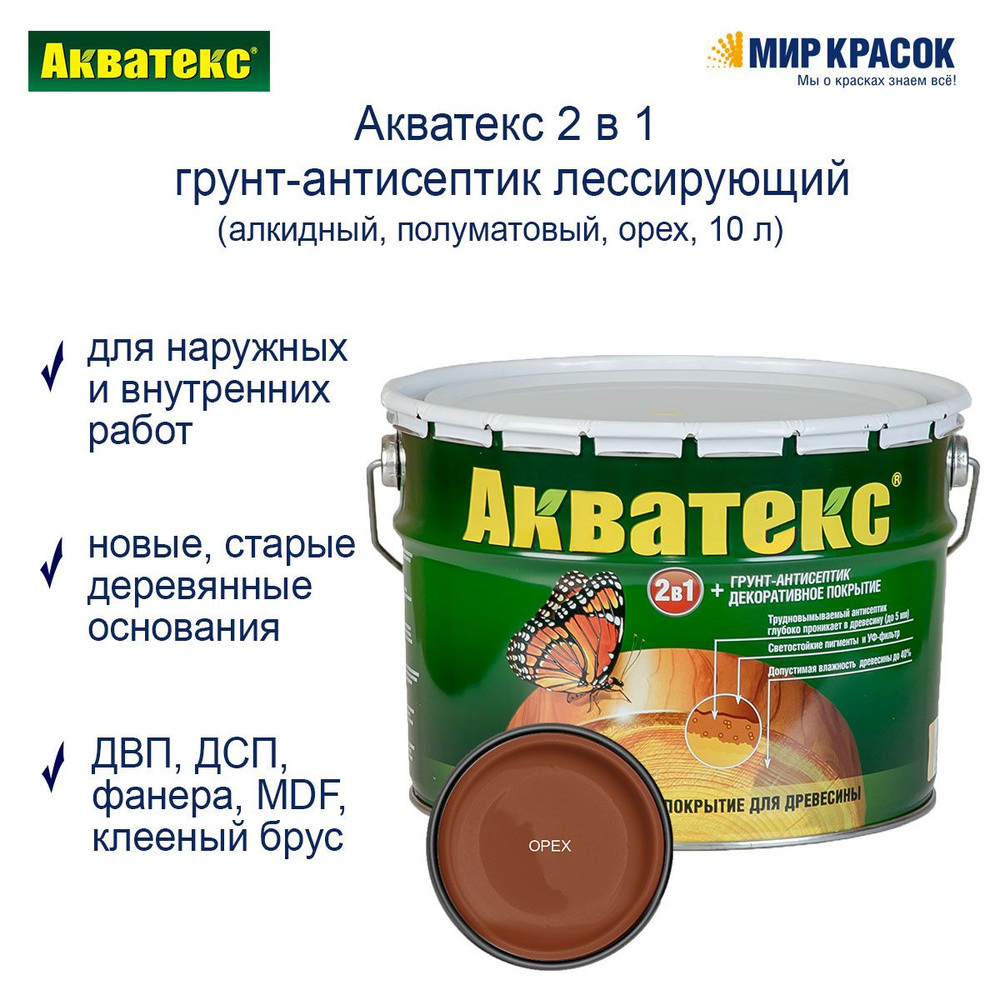 Акватекс 2 в 1 грунт-антисептик алкидный полуматовый лессирующий, орех (10 л)  #1