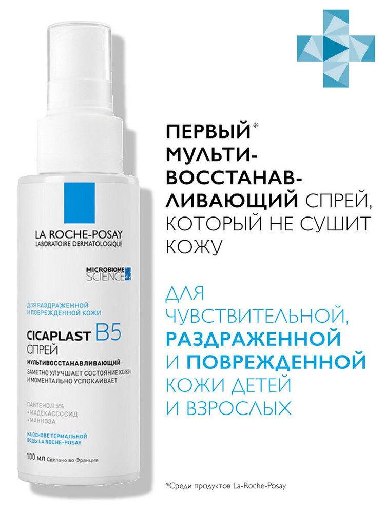 La Roche-Posay Cicaplast B5 Спрей для детей и взрослых мультивосстанавливающий, B5, 100 мл  #1