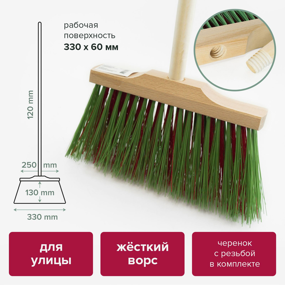 Метла уличная жесткая 250 мм С ЧЕРЕНКОМ, буковая основа, черенок с ...