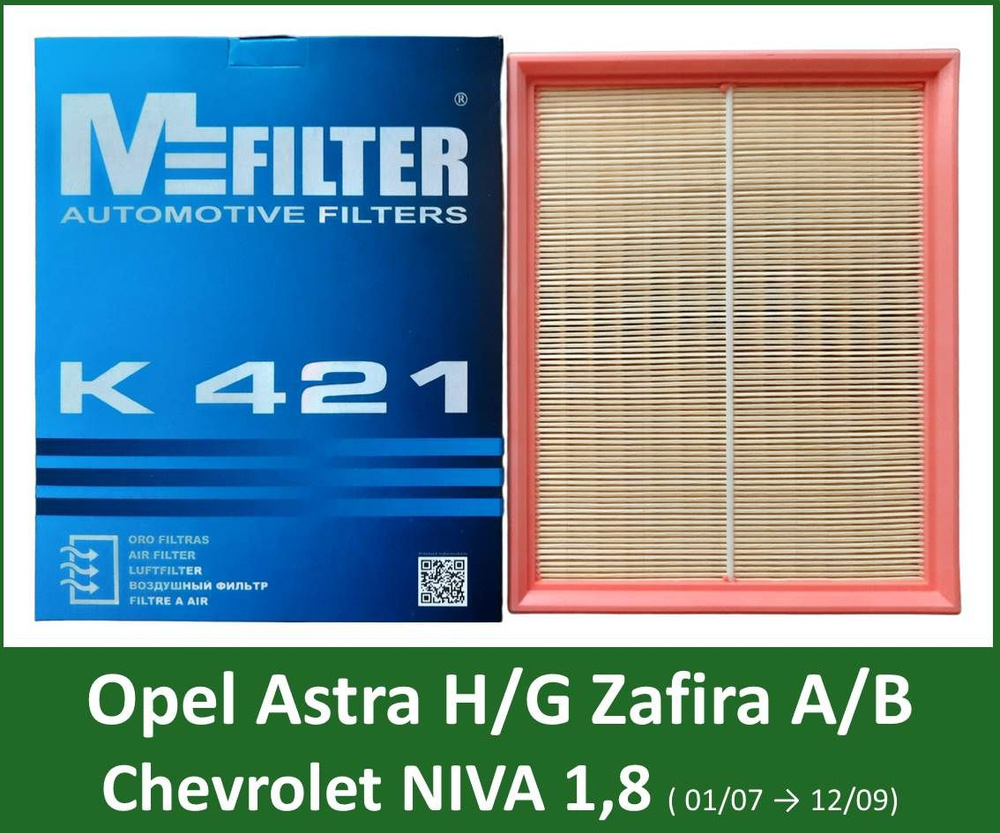 Фильтр воздушный MFilter K421 для Opel Astra H Astra G Zafira A B Zafira / Chevrolet NIVA ( только 1.8 #1