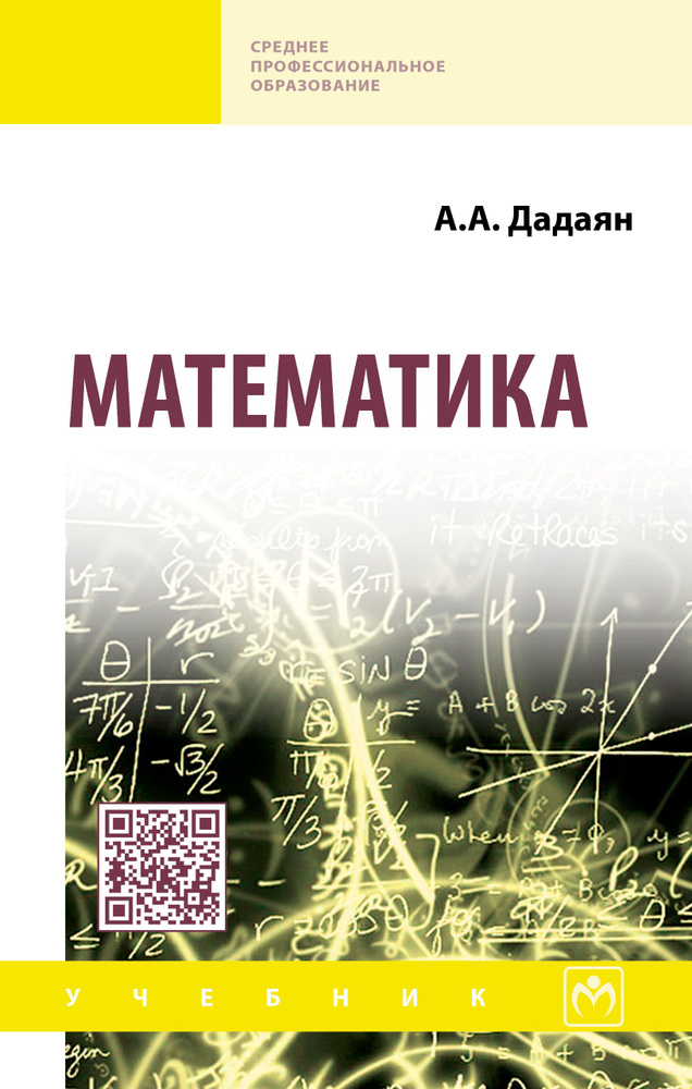 Баврин И. И. Математика для технических колледжей и техникумов — купить, читать онлайн. «Юрайт»