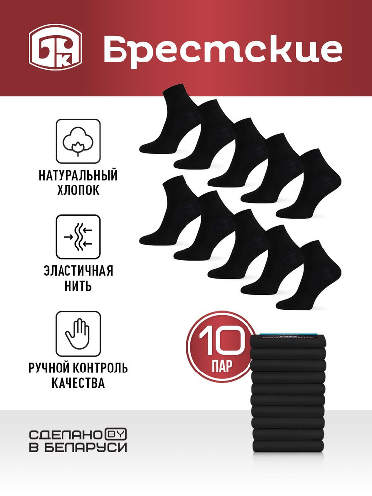 Комплект носков Брестские, 10 пар купить на OZON по низкой цене (720784105)