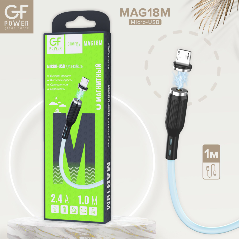 Кабель зарядки Micro-USB GFPower MAG18M, магнитный, 1м, 2.4A, бирюзовый ПВХ (Android) #1