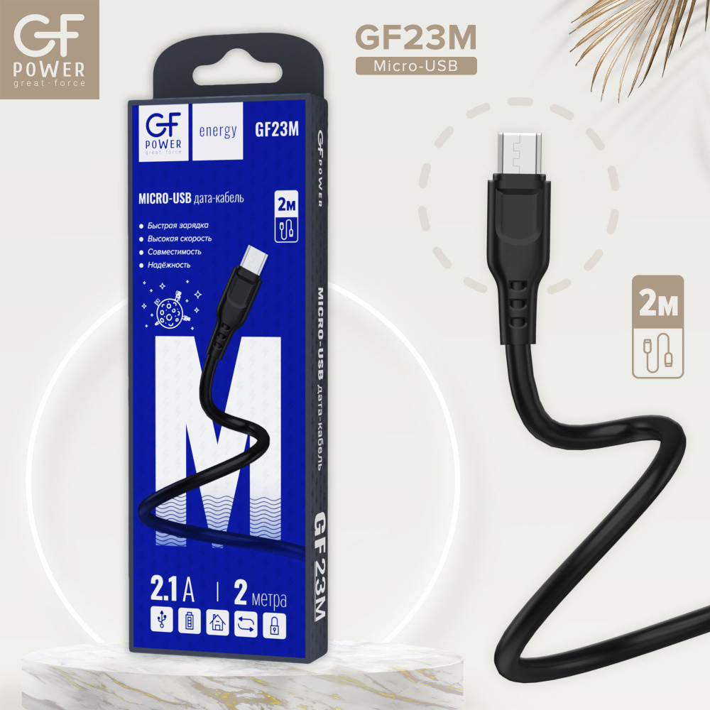 Кабель USB на Micro-USB GFPower 23M, 2 метра, 2.1A, чёрный ПВХ (Android) #1