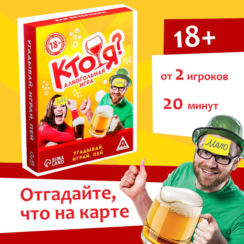 Настольная игра для компании 