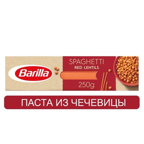 Макаронные изделия Barilla Spaghetti из чечевичной муки, без глютена, 250г, 2 шт  #1