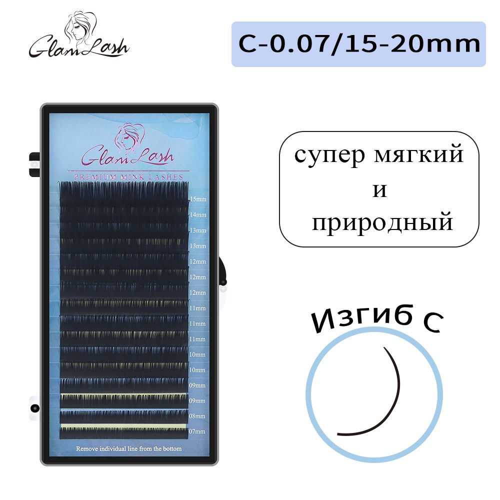 GLAMLASH,Ресницы для наращивания,черный,изгиб C толщина 0,07 15-20MM 16 линий  #1