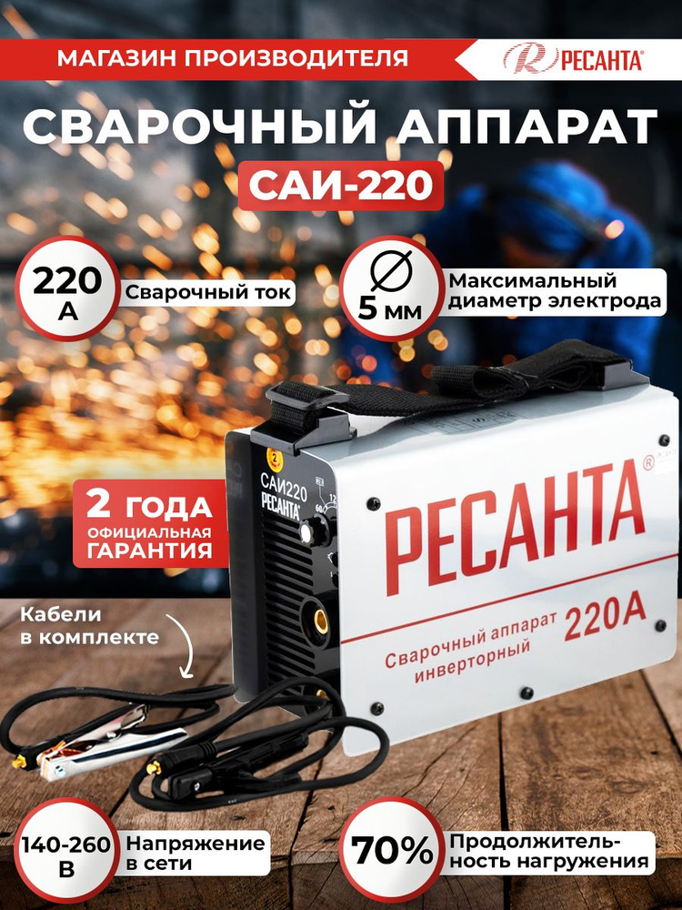 Ремонт Ресанта САИ | Сервисный центр Welding Zone