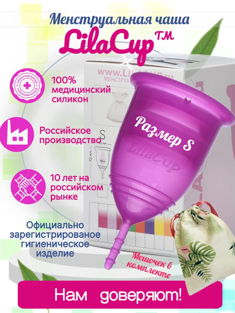 Менструальная чаша LilaCup BOX PLUS размер S фиолетовая #1