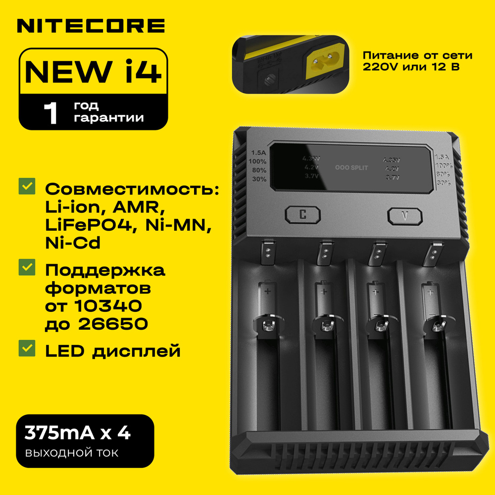 Зарядное устройство для аккумуляторных батареек NITECORE - купить по ...