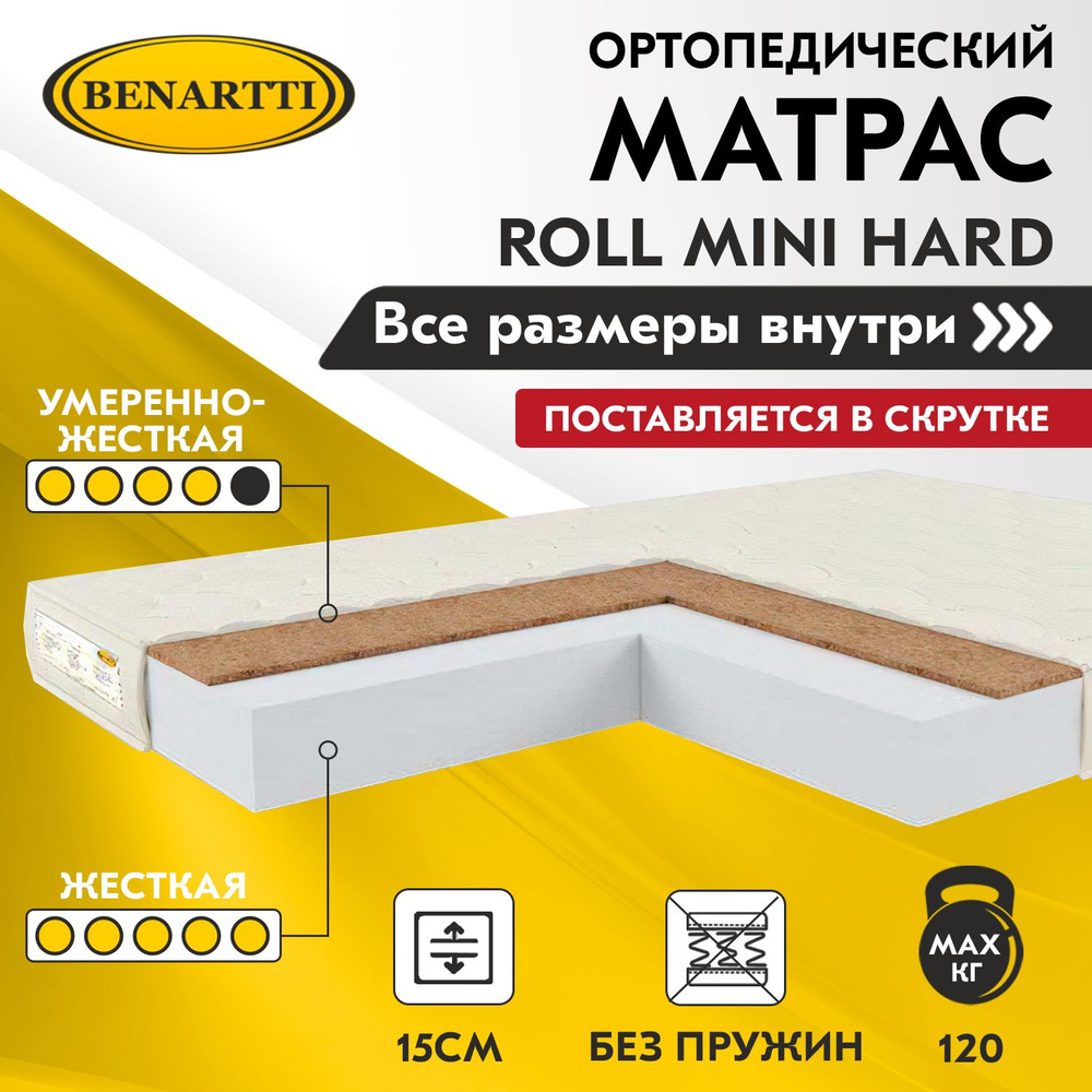 Матрас benartti roll mini hard