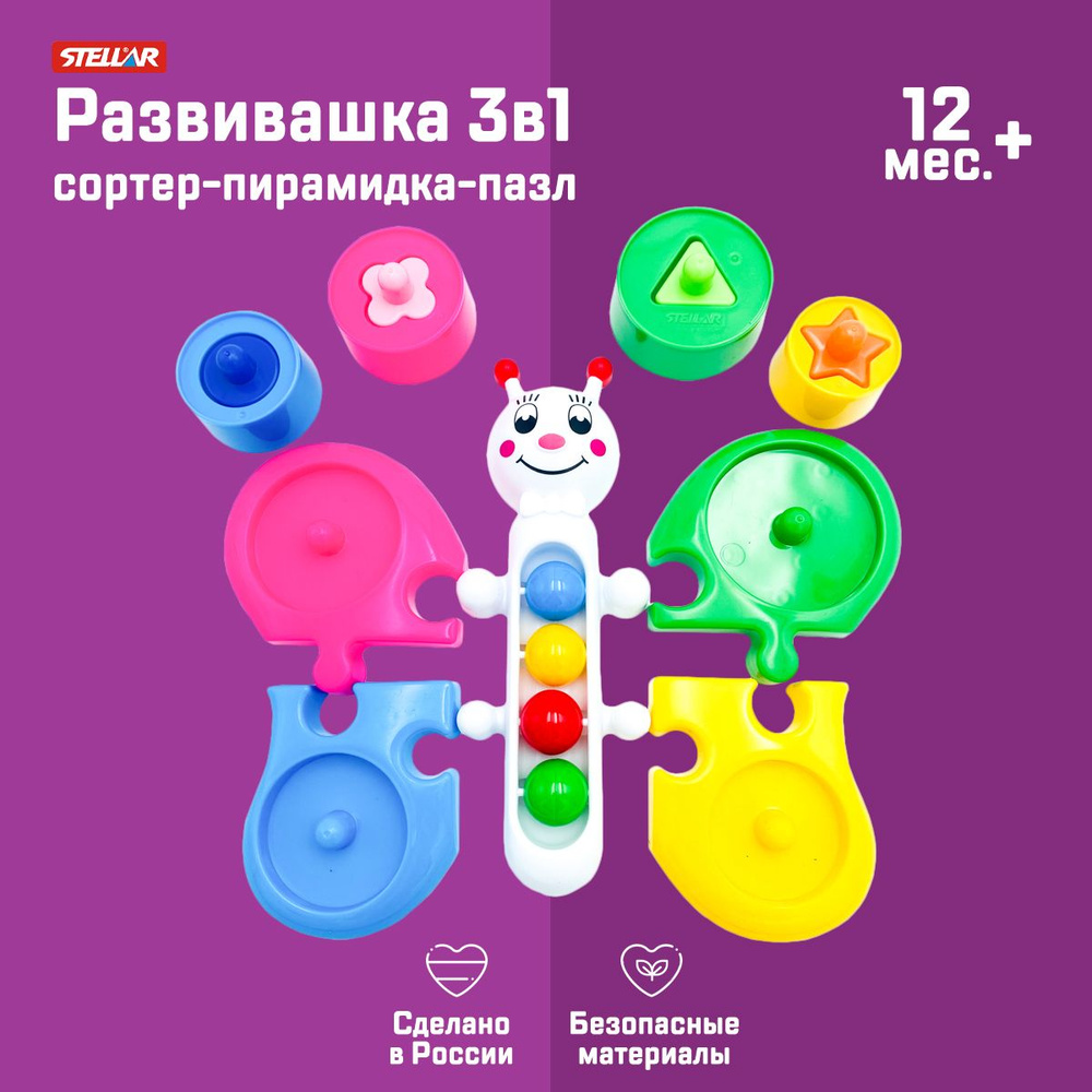 Детская логическая игрушка 3в1 