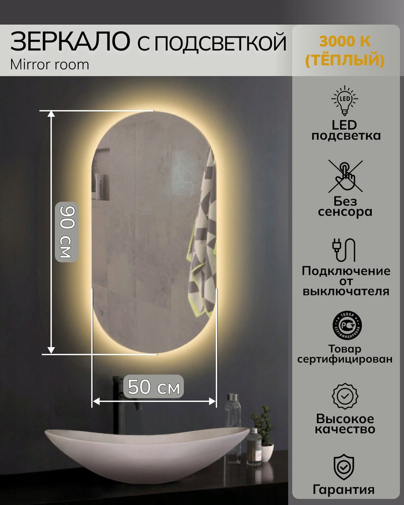 Зеркало интерьерное Mirror room "Зеркало для ванной овальное с ...