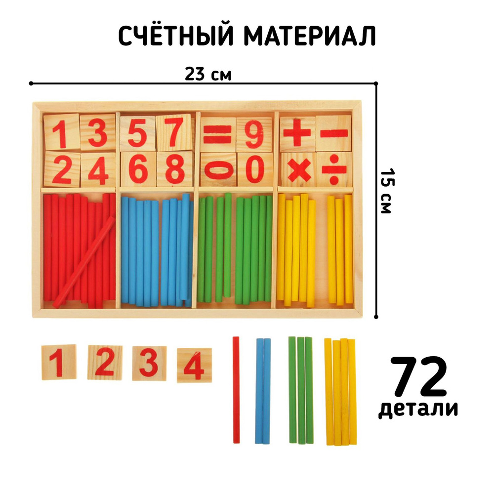 Купить счетный материал в интернет магазине forsamp.ru