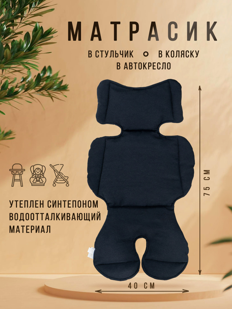 Матрас в коляску chicco