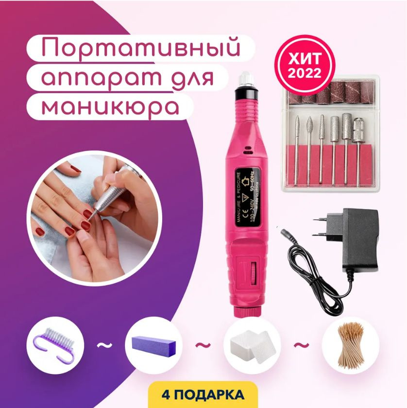 MIR BEAUTY Аппарат для маникюра и педикюра Мини ручка #1