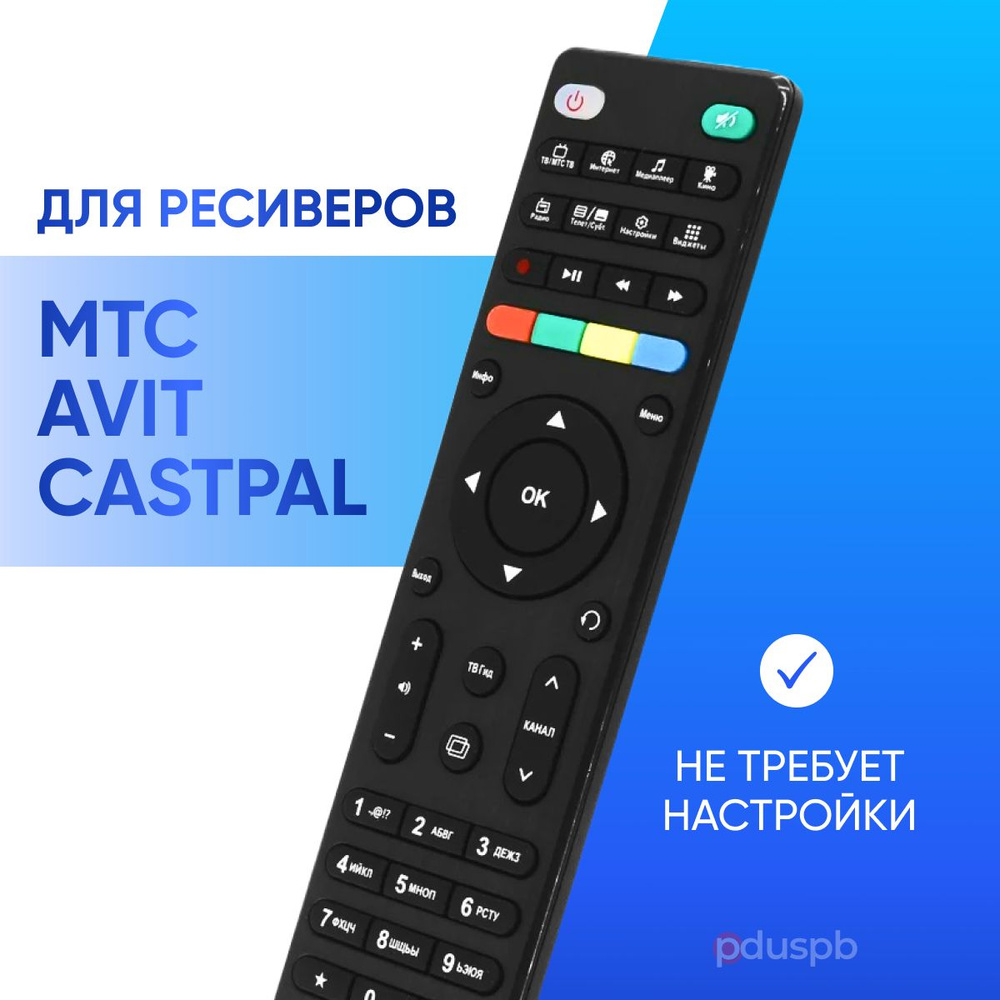 Пульт ДУ pduspb МТС AVIT S2-3900 / S2-4900 / С-5100, Huawei DN300 / DS300A  / DC300A, DUNE TV 251-S MTS Lite, Castpal DS-701_