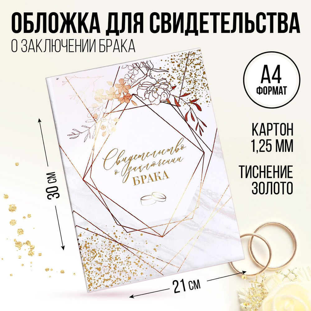 Папка для свидетельства о заключении брака "Мрамор", А4 #1