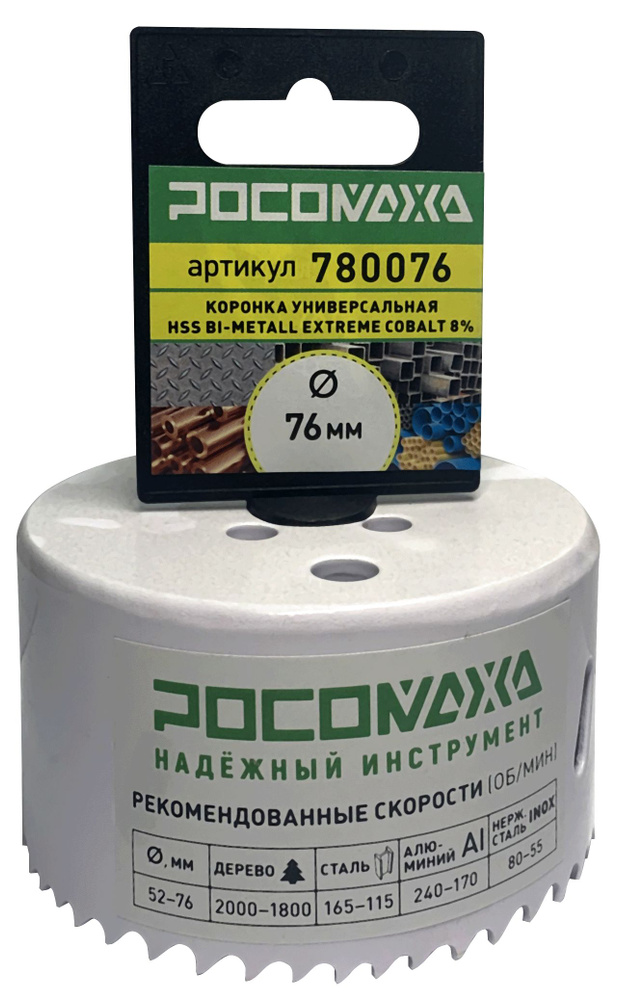 Коронка HSS Bi-Metall Extreme Cobalt 8% 76 мм "РОСОМАХА" #1