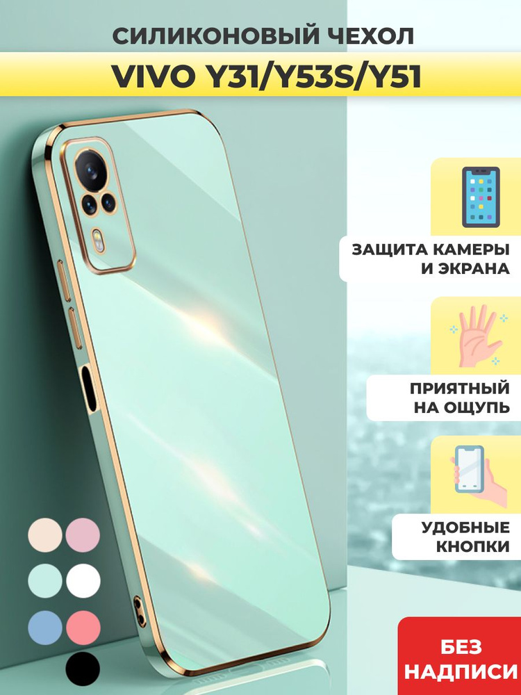 Силиконовый чехол на Vivo Y31, Y53s, Y51 Виво У31, У53с #1