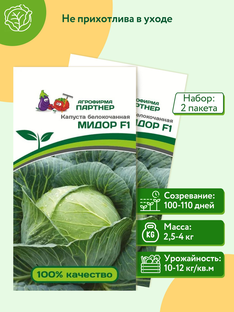 Капуста Агрофирма Партнер семена партнер, семена агрофирмы Партнер. -купить по выгодным ценам в интернет-магазине OZON (745770106)