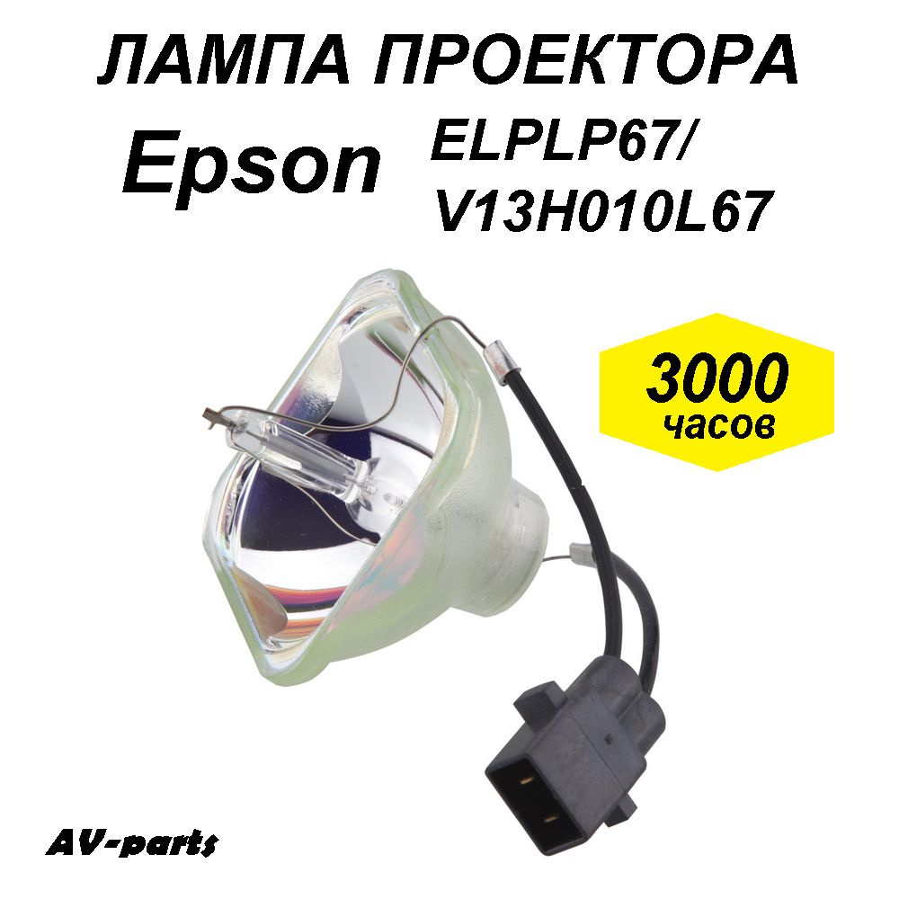 Лампа проектора EPSON ELPLP50 #1
