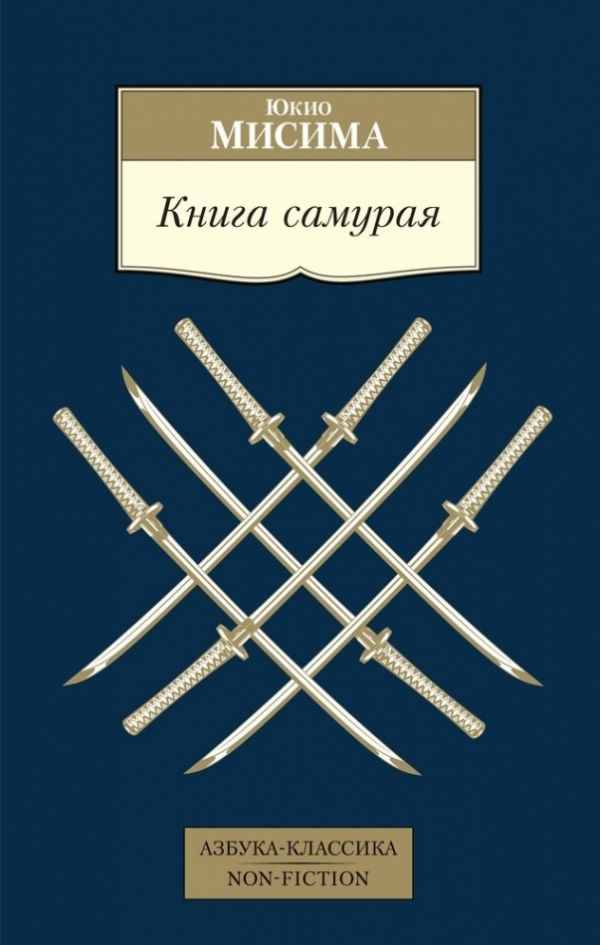 Книга самурая #1