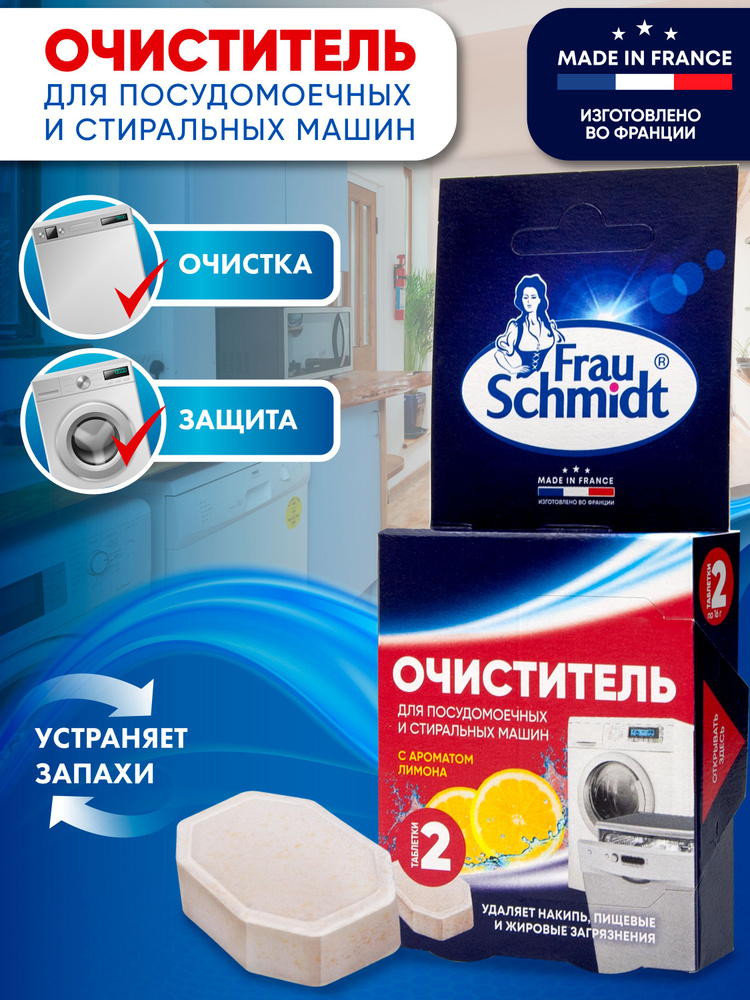 Специальное средство для удаления накипи и известковых отложений Frau ...