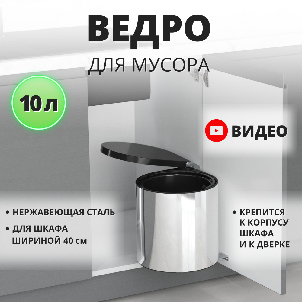 Мусорное ведро для кухни с крышкой выдвижное, S-2253-S Starax 10 л в базу 400 (355x300x380) хром  #1