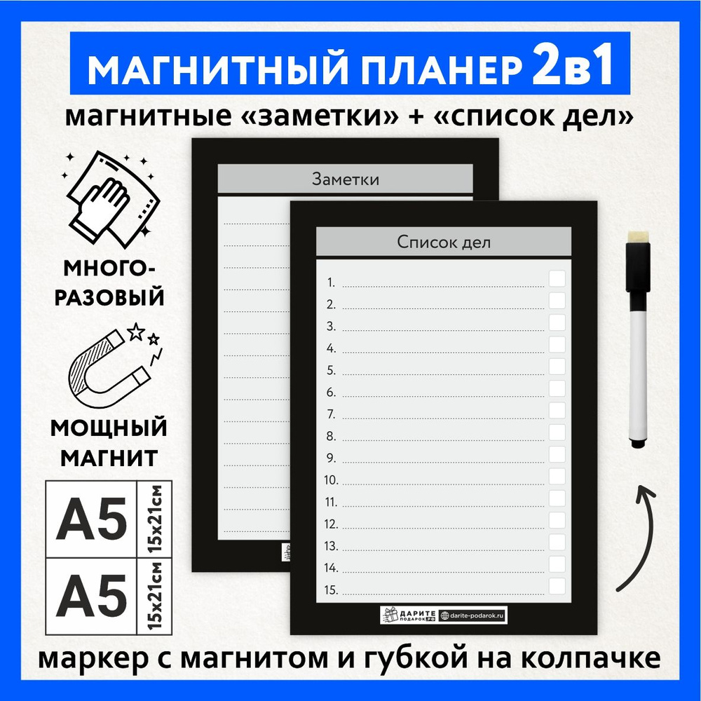 Планер магнитный 2в1, заметки -А5, список дел - А5, маркер с магнитом и стирателем, Чёрно-серый фон #111 #1