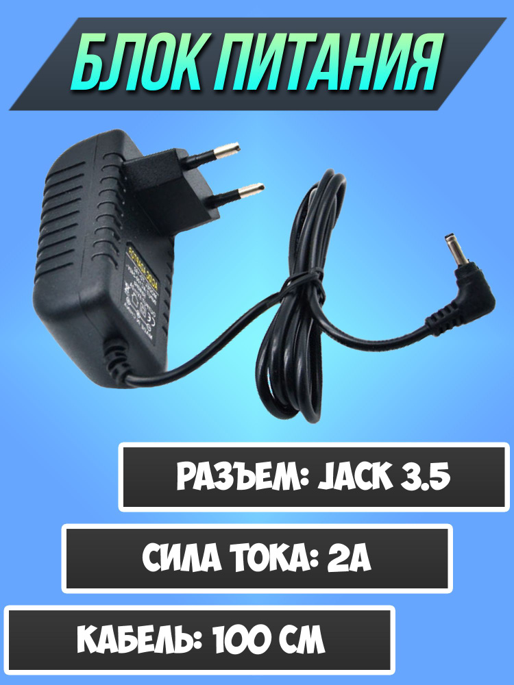 Зарядное устройство jack 3.5 / адаптер питания 5v 2a / блок питания ...