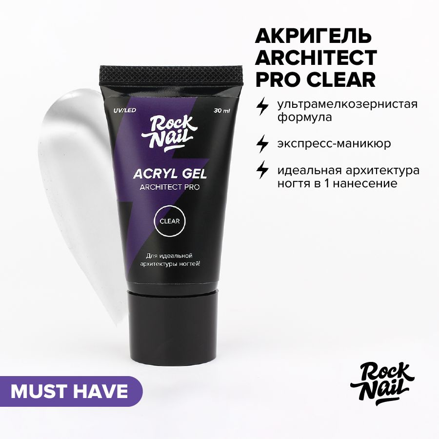 Акригель для моделирования и наращивания ногтей RockNail Architect PRO Clear (30 мл.) для маникюра  #1