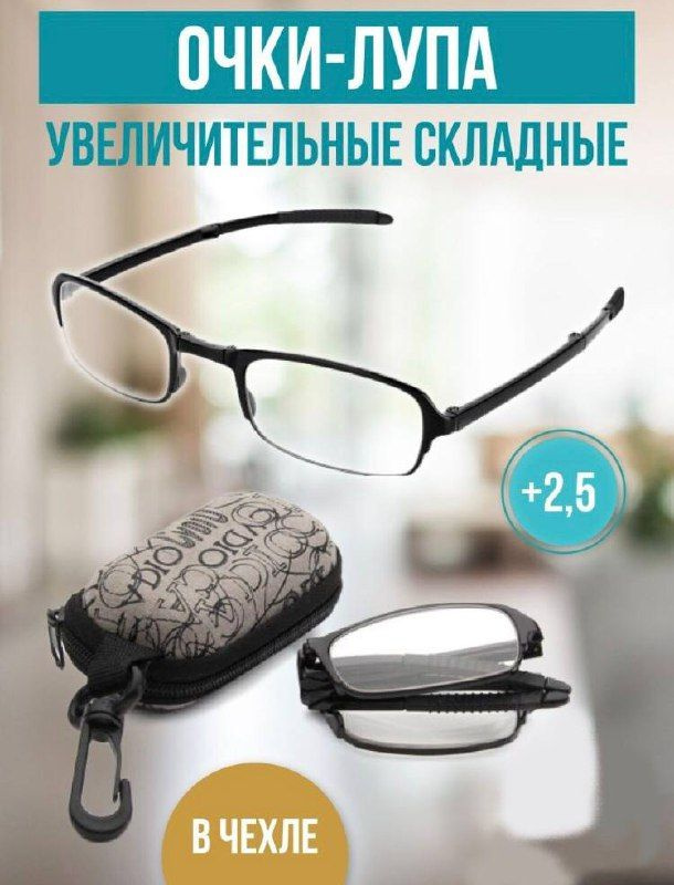 InfinityNew Лупа +2,5-кратная #1