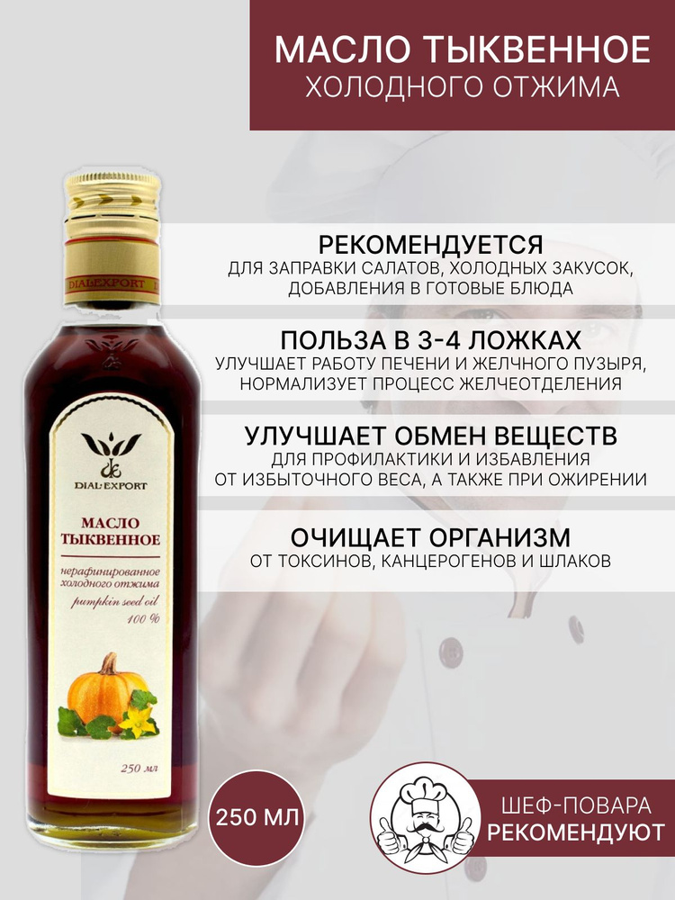Тыквенное масло. Польза тыквенного масла холодного отжима для организма. Тыквенное масло. Оливковое тыквенное масло. Тыквенное масло полезные состав.